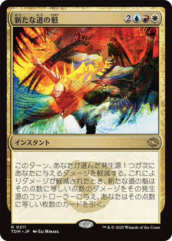 (TDM-RM)New Way Forward/新たな道の魁