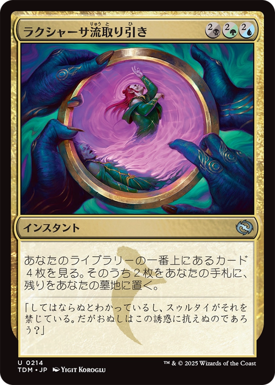 (TDM-UM)Rakshasa's Bargain/ラクシャーサ流取り引き