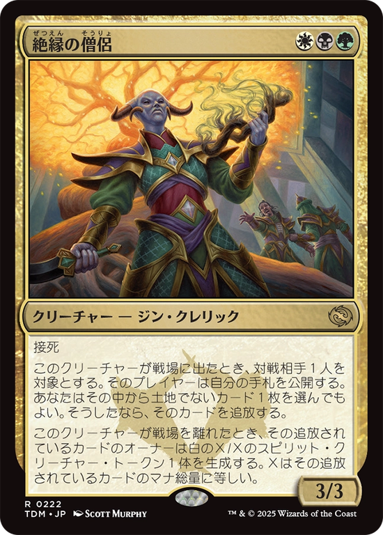 (TDM-RM)Severance Priest/絶縁の僧侶