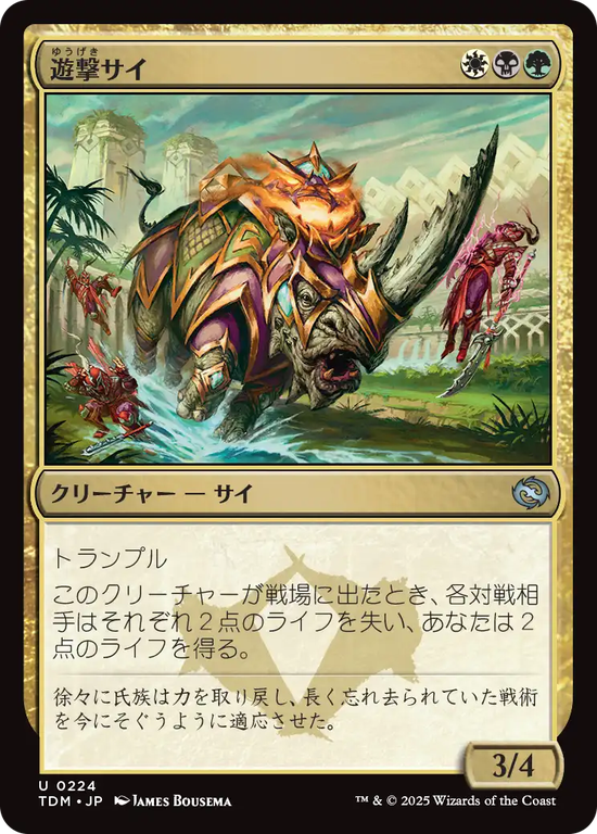 (TDM-UM)Skirmish Rhino/遊撃サイ