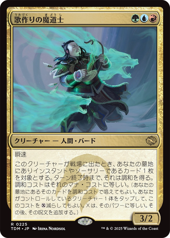 (TDM-RM)Songcrafter Mage/歌作りの魔道士