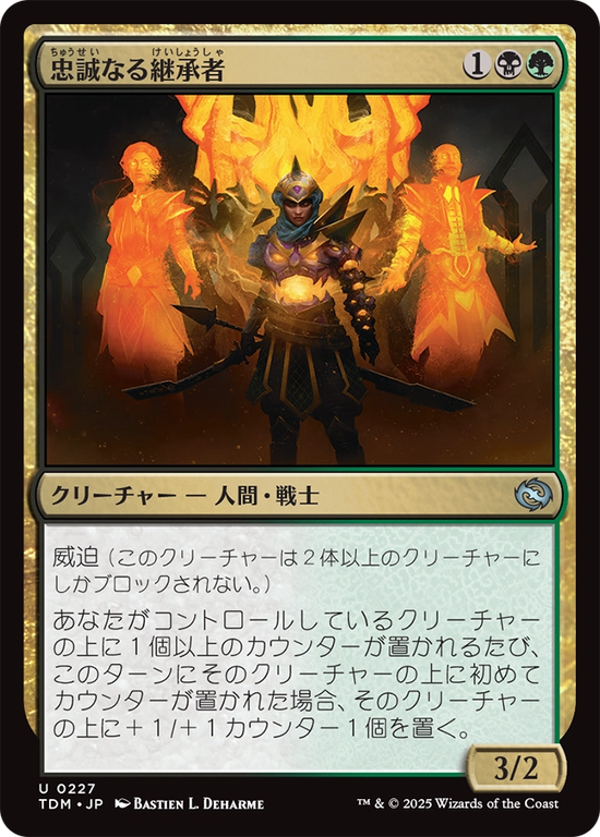 (TDM-UM)Stalwart Successor/忠誠なる継承者