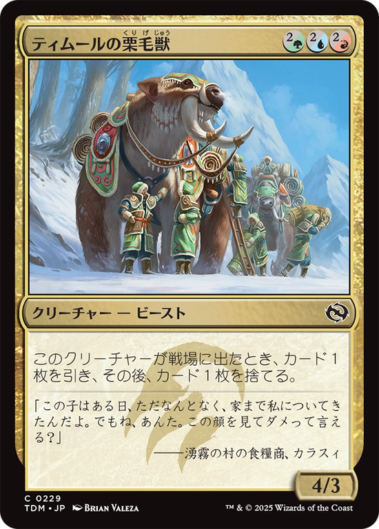 (TDM-CM)Temur Tawnyback/ティムールの栗毛獣