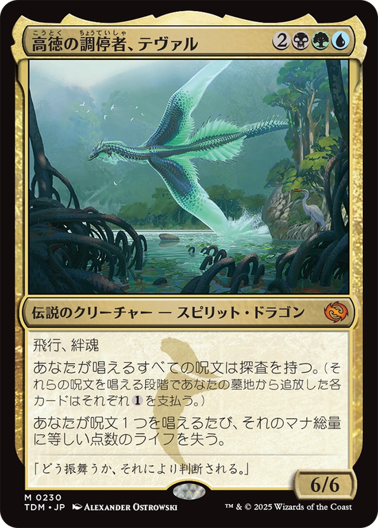 (TDM-MM)Teval, Arbiter of Virtue/高徳の調停者、テヴァル