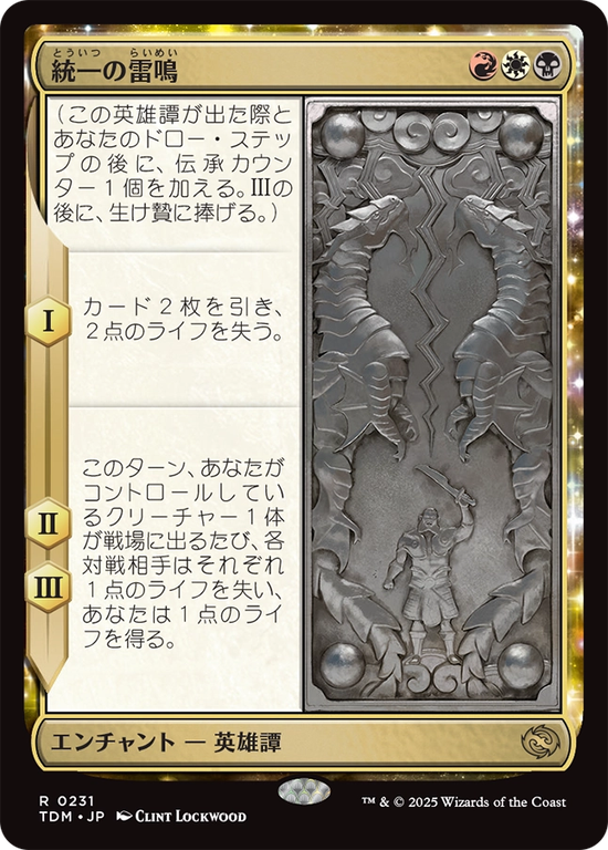 (TDM-RM)Thunder of Unity/統一の雷鳴