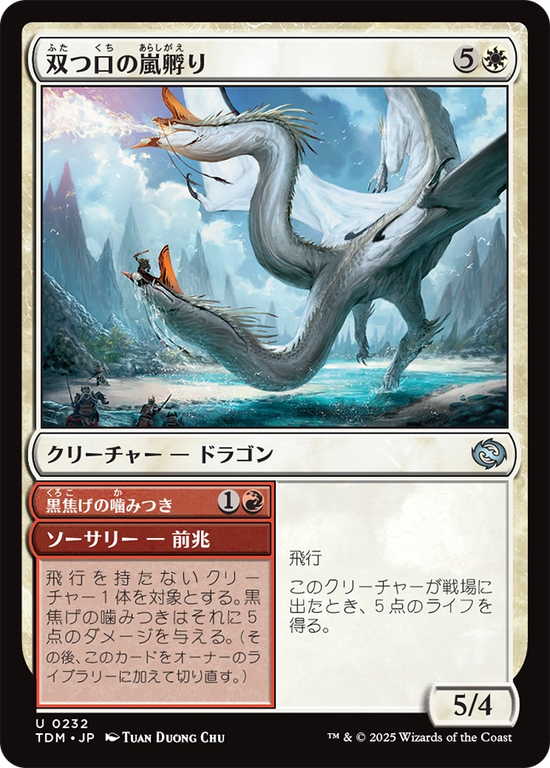 (TDM-UW)Twinmaw Stormbrood/双つ口の嵐孵り