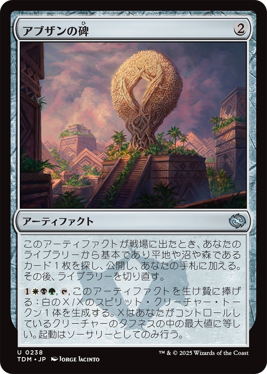 (TDM-UA)Abzan Monument/アブザンの碑