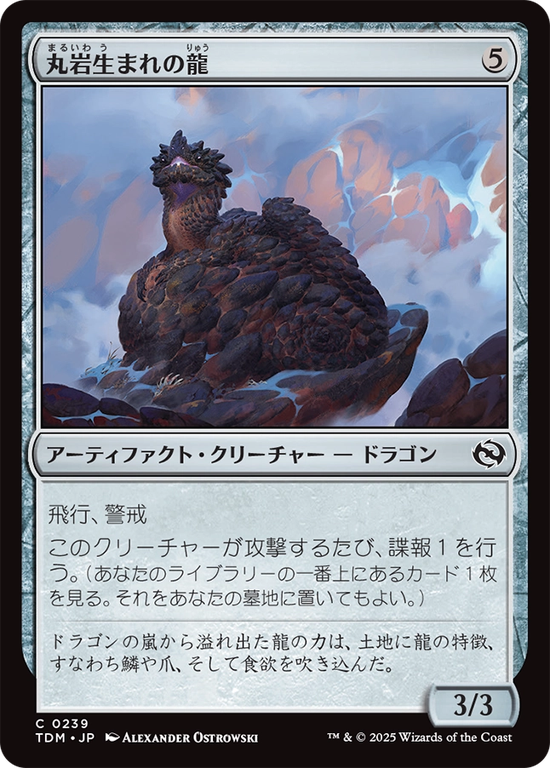 (TDM-CA)Boulderborn Dragon/丸岩生まれの龍