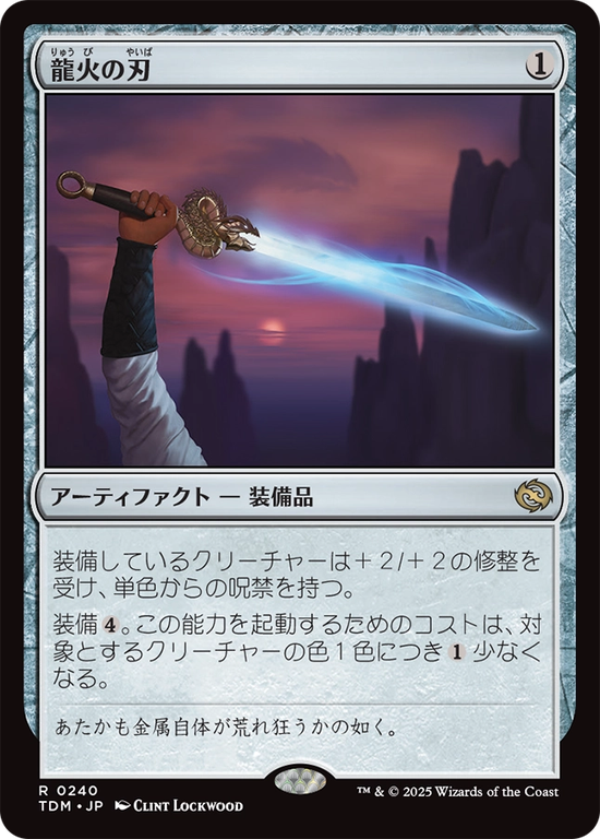 (TDM-RA)Dragonfire Blade/龍火の刃