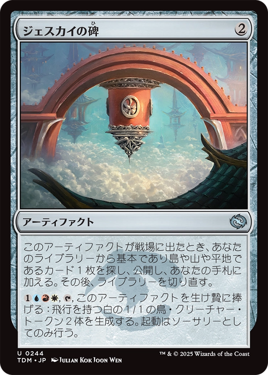 (TDM-UA)Jeskai Monument/ジェスカイの碑