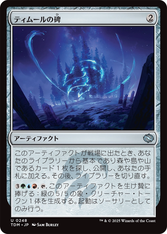 (TDM-UA)Temur Monument/ティムールの碑