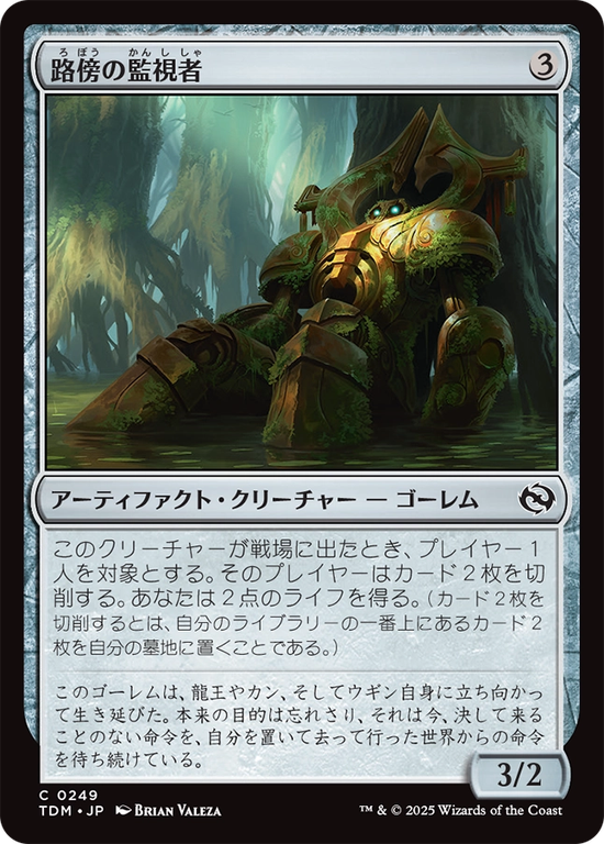 (TDM-CA)Watcher of the Wayside/路傍の監視者