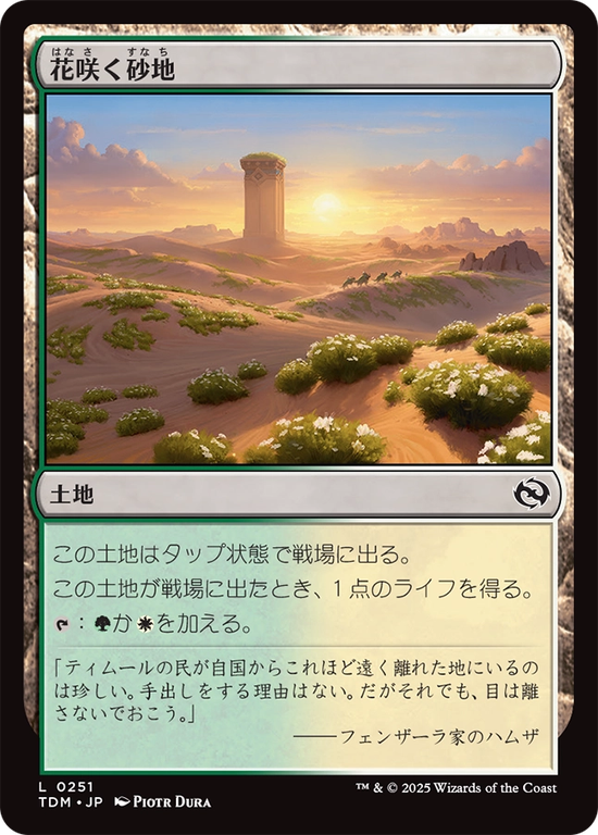 (TDM-CL)Blossoming Sands/花咲く砂地