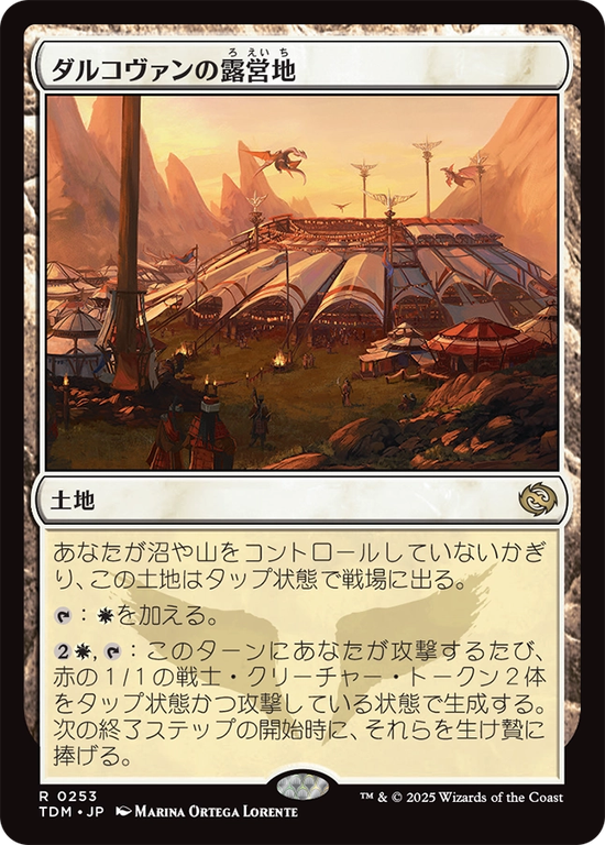 (TDM-RL)Dalkovan Encampment/ダルコヴァンの露営地
