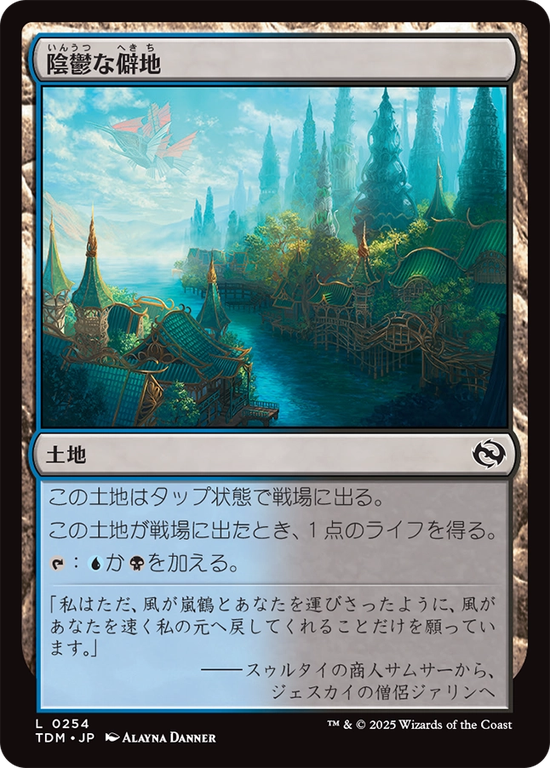 (TDM-CL)Dismal Backwater/陰鬱な僻地