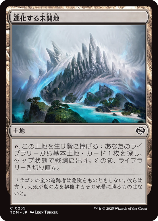 (TDM-CL)Evolving Wilds/進化する未開地