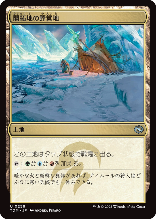 (TDM-UL)Frontier Bivouac/開拓地の野営地