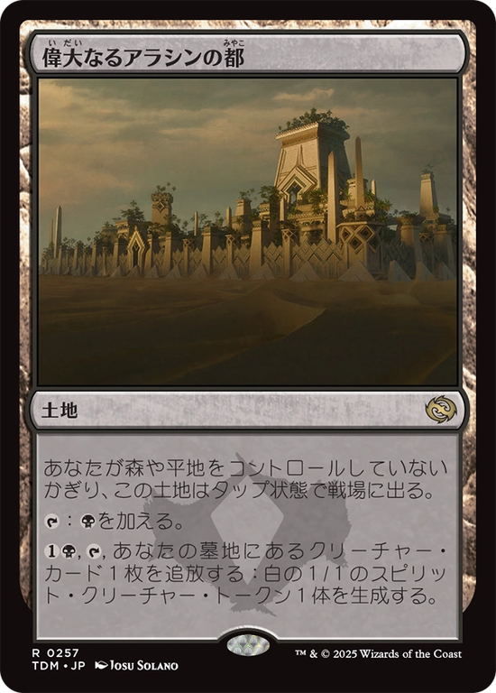 (TDM-RL)Great Arashin City/偉大なるアラシンの都