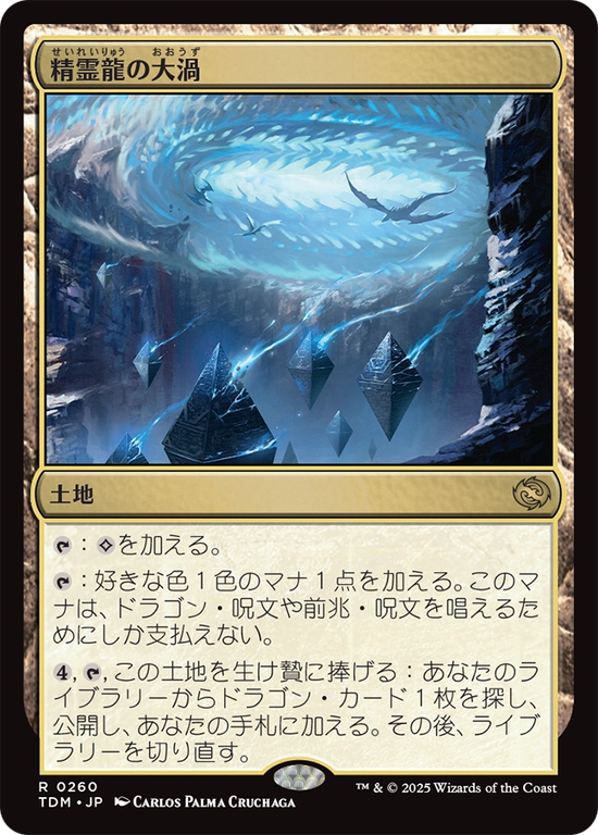 (TDM-RL)Maelstrom of the Spirit Dragon/精霊龍の大渦