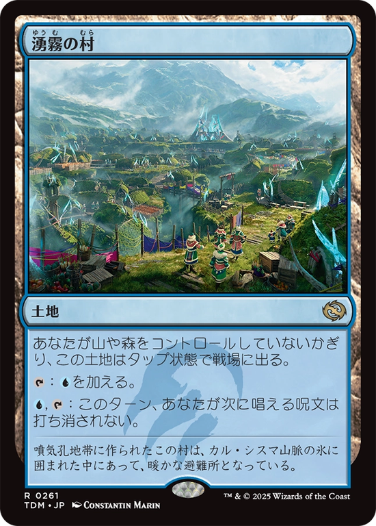 (TDM-RL)Mistrise Village/湧霧の村