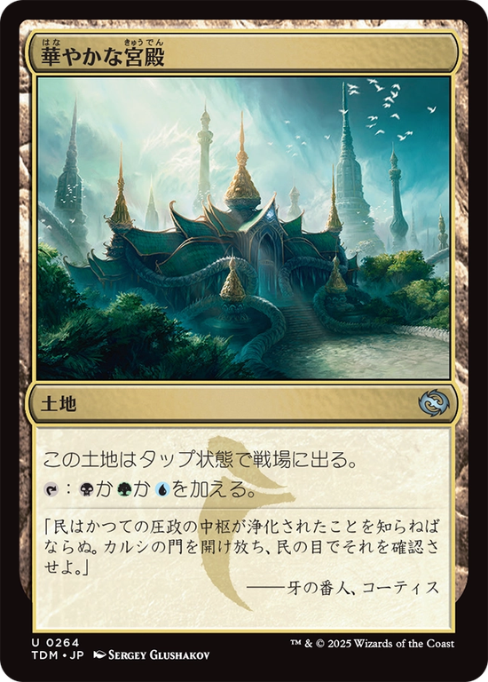 (TDM-UL)Opulent Palace/華やかな宮殿