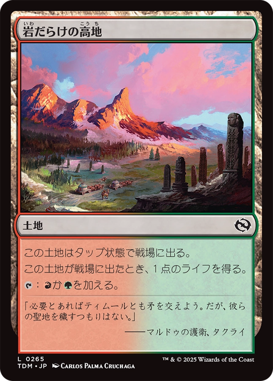 (TDM-CL)Rugged Highlands/岩だらけの高地