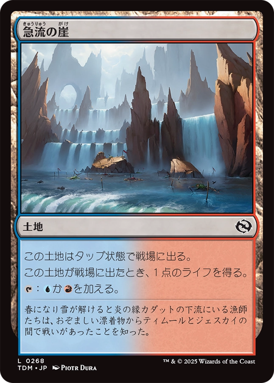 (TDM-CL)Swiftwater Cliffs/急流の崖