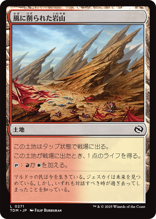 (TDM-CL)Wind-Scarred Crag/風に削られた岩山