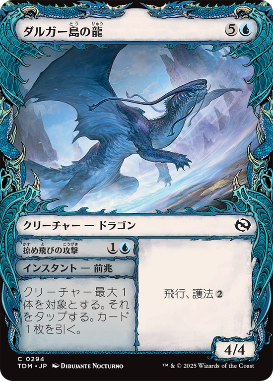 【ドラコニック】(TDM-CU)Dirgur Island Dragon/ダルガー島の龍【No.0294】