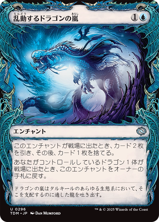 【ドラコニック】(TDM-UU)Roiling Dragonstorm/乱動するドラゴンの嵐【No.0296】