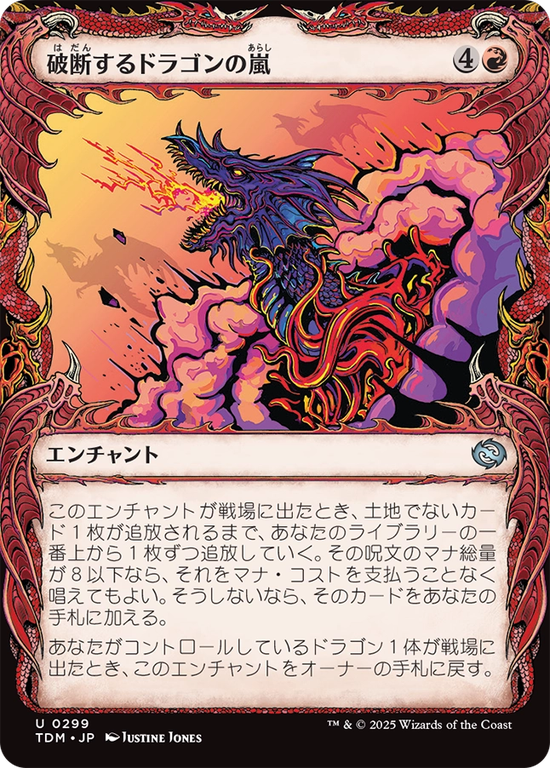 【ドラコニック】(TDM-UR)Breaching Dragonstorm/破断するドラゴンの嵐【No.0299】