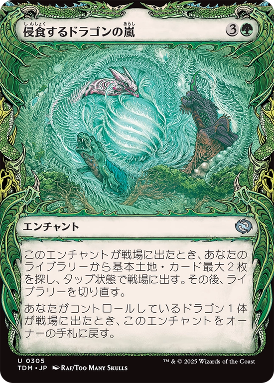 【ドラコニック】(TDM-UG)Encroaching Dragonstorm/侵食するドラゴンの嵐【No.0305】