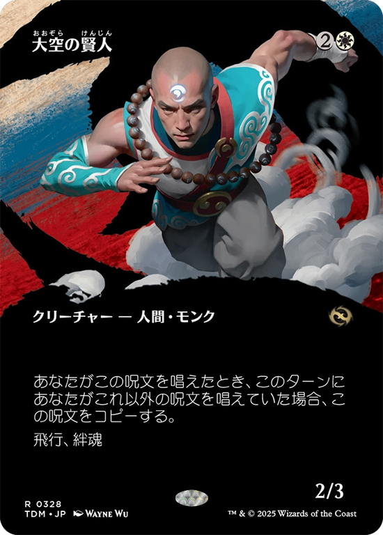 【氏族】(TDM-RW)Sage of the Skies/大空の賢人【No.0328】