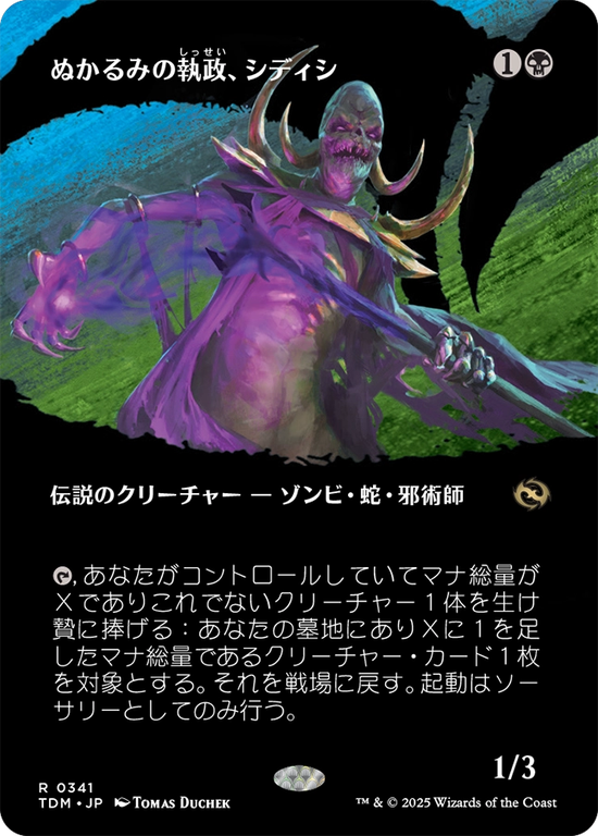 【氏族】(TDM-RB)Sidisi, Regent of the Mire/ぬかるみの執政、シディシ【No.0341】