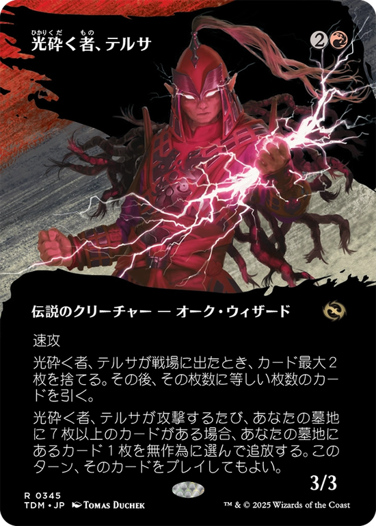 【氏族】(TDM-RR)Tersa Lightshatter/光砕く者、テルサ【No.0345】