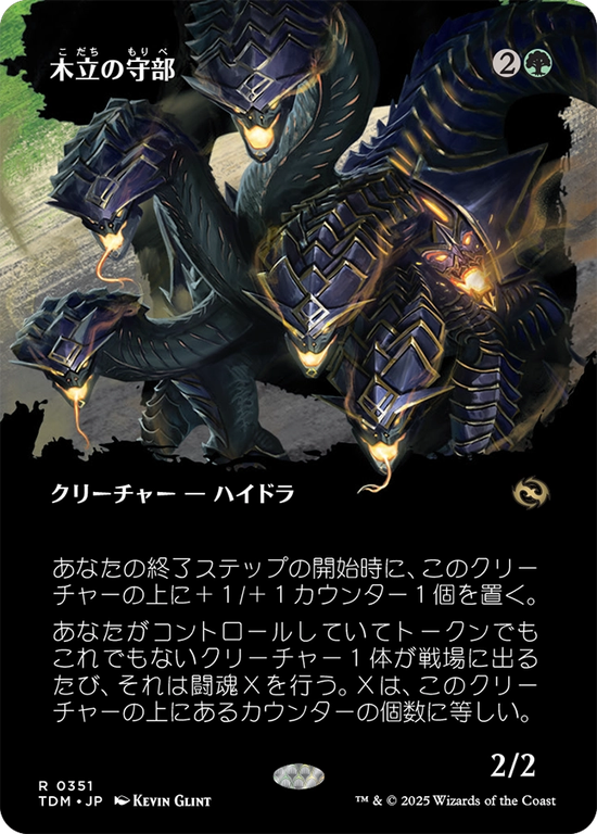 【氏族】(TDM-RG)Warden of the Grove/木立の守部【No.0351】