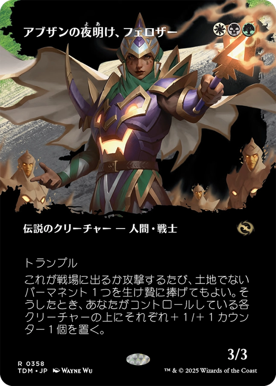 【氏族】(TDM-RM)Felothar, Dawn of the Abzan/アブザンの夜明け、フェロザー【No.0358】