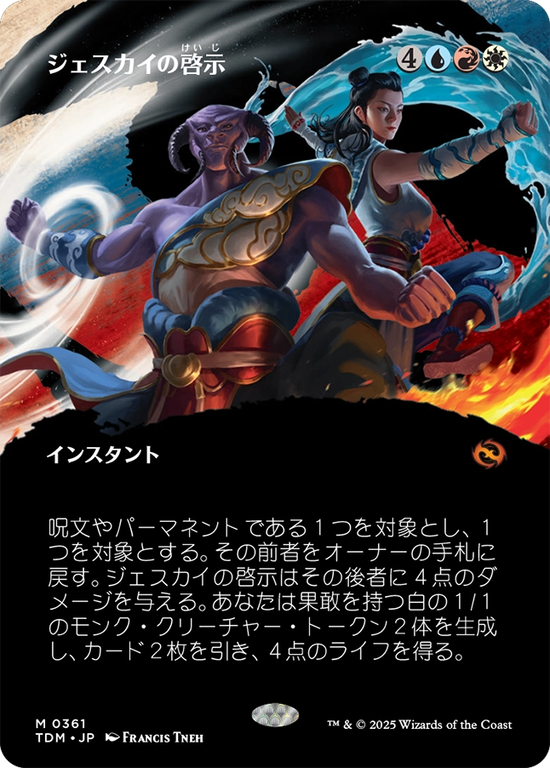 【氏族】(TDM-MM)Jeskai Revelation/ジェスカイの啓示【No.0361】