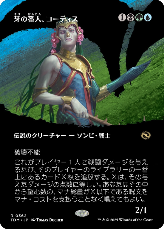 【氏族】(TDM-RM)Kotis, the Fangkeeper/牙の番人、コーティス【No.0362】