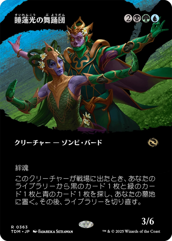 【氏族】(TDM-RM)Lotuslight Dancers/睡蓮光の舞踊団【No.0363】