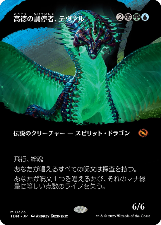 【氏族】(TDM-MM)Teval, Arbiter of Virtue/高徳の調停者、テヴァル【No.0373】