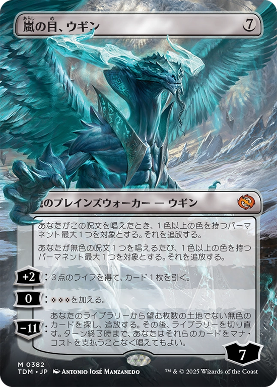 【リバーシブル・ボーダーレス】(TDM-MC)Ugin, Eye of the Storms/嵐の目、ウギン
