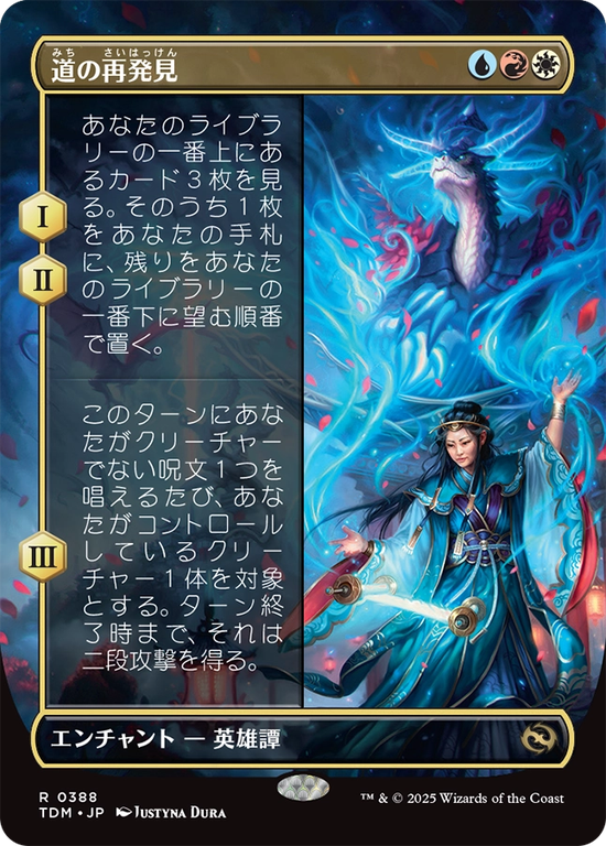 【ボーダーレス】(TDM-RM)Rediscover the Way/道の再発見【No.0388】