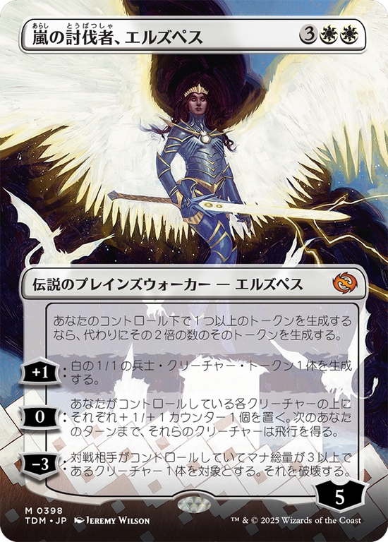 【ボーダーレス】(TDM-MW)Elspeth, Storm Slayer/嵐の討伐者、エルズペス【No.0398】