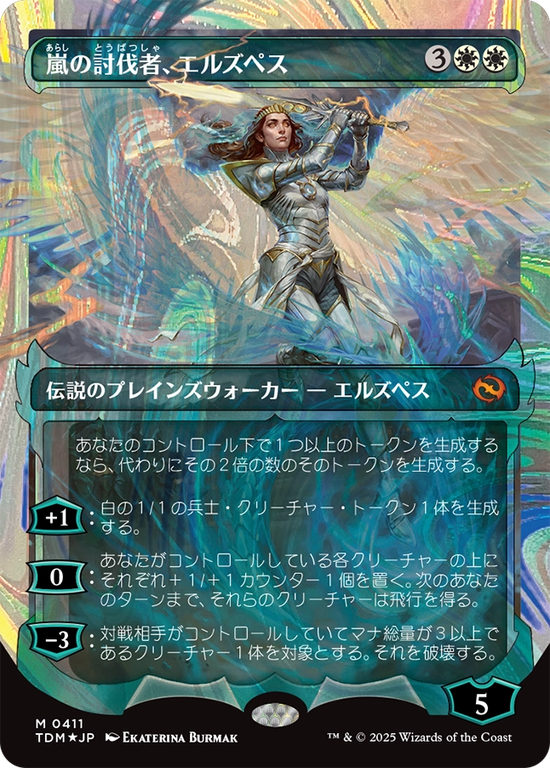 mtg 嵐の討伐者、エルズペス　英語　ボーダーレス　幽霊火　foil 英)【Foil】嵐の討伐者、エルズペス / Elspeth, Storm Slayer ☆ショー