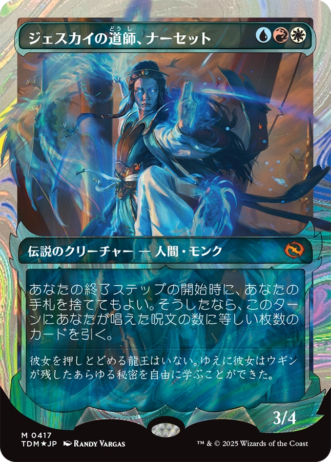 【MTG】鳴り渡る龍咆の証服者 ショーケース版 ハロー•Foil 幽霊火 TDM)鳴り渡る龍哮の征服者(0410)(ショーケース)(幽霊火)(ハロー)(F