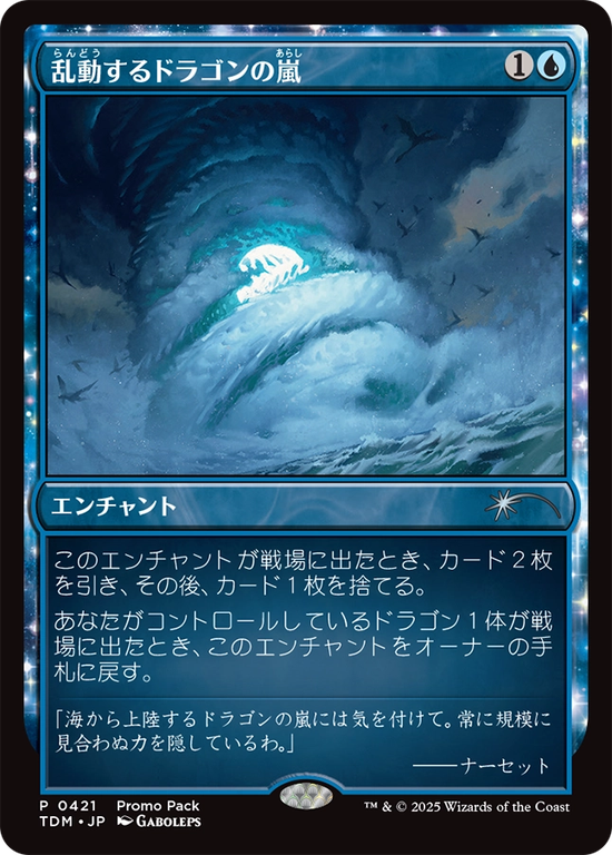 (TDM-Promo-Promo_Pack)Roiling Dragonstorm/乱動するドラゴンの嵐【No.0421】