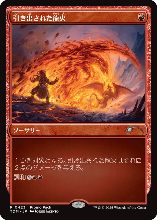 (TDM-Promo-Promo_Pack)Channeled Dragonfire/引き出された龍火【No.0423】