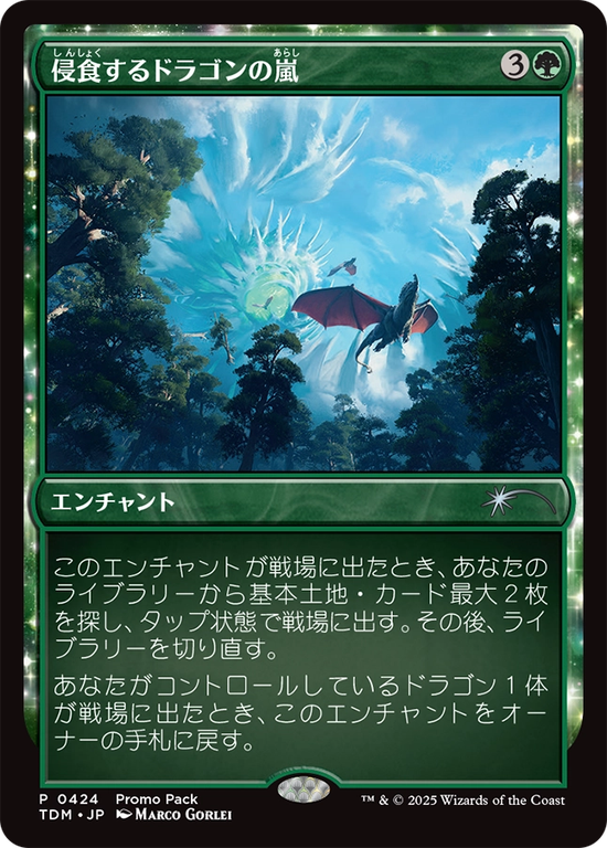 (TDM-Promo-Promo_Pack)Encroaching Dragonstorm/侵食するドラゴンの嵐【No.0424】