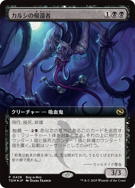 【Foil】(TDM-Promo-Buy_a_Box)Qarsi Revenant/カルシの帰還者【No.0426】